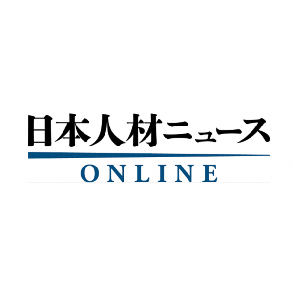 日本人材ニュースにて、コンサルティング業界における転職動向レポートが掲載されました